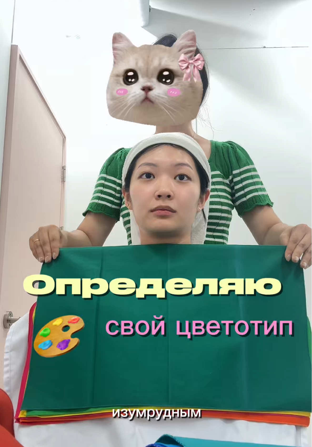 В Корее цветотип это уже не просто тренд, а обязательный этап,  ну если хочешь выглядеть гармонично и правильно подбирать косметику 🙂‍↕️ два года я жлобилась, но зря… вся моя косметика оказалась совсем не под мой цветотип 😭 #цветотип#coloranalysis#coolsummer#personalcolor  @Алина 