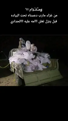 عليڪم تحشدون ي روافظ ومارب ورجالها ڪفيله تردهم بذا الشڪل  #مارب_تصويري_تصويري_مقدام_📸  #مارب_تصويري_تصويري_مقدام_📸  #تيم_ماربيين📮_ملوك_سبأء 