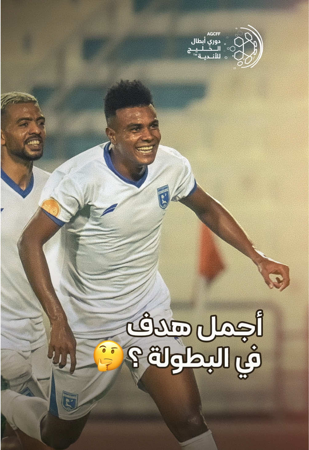 سحر بن عجاج🪄💙🤍 #دوري_ابطال_الخليج_للاندية 
