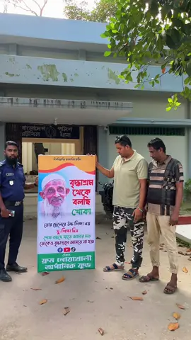 আপনার ছেলেকে শিক্ষা নয় সুশিক্ষা দিন। #noakhali1992 #viralvideo 