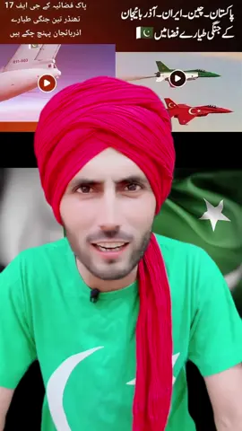 Pakistan kitne khush naseeb hai ❤️❤️🇵🇰🇵🇰❤️ #pakistanazerbaijan #realkabir006 #dontunderreviewmyvideotiktok #shahbazsharif #pakistanarmychief 