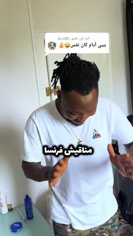 الرد على @.b.r.t37 #بيبي_جديد #فرنسا🇨🇵_بلجيكا🇧🇪_المانيا🇩🇪_اسبانيا🇪🇸 #جنقو_مسامير_الأرض🇸🇩🇸🇸 