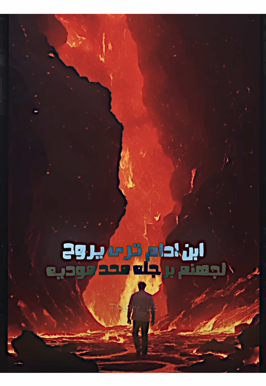 ترى نارك انت تسويها | معا لترك الذنوب . . . . . . . . . . . . . . . . #الشيخ_علي_المياحي #شيخ_علي_المياحي #تصميم #الذنوب #fyp 