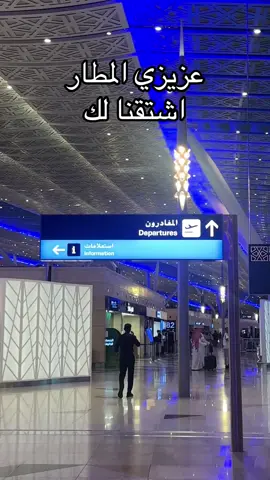 #سفر#مطار#شتاء#trveling #fvp