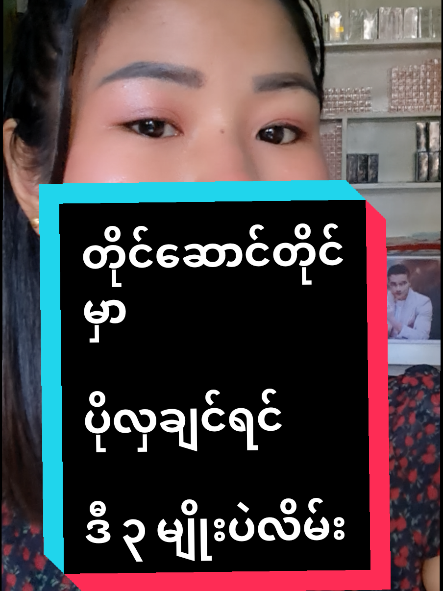 တန်ဆောင်တိုင်အတွက်နော်🎆#ကြွေပုလဲမိတ်ကပ်ရည် #ဘာစားစားမပျက်ဘူးနော် #foryoupage #thank4youdo #thankyoutiktok 