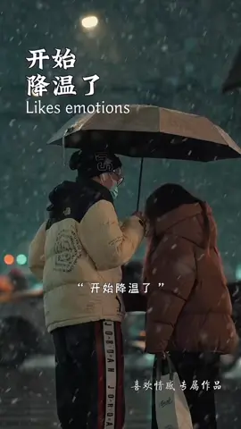 開始降溫了，給不了外套，給不了擁抱，只能說一句，多穿一點，別感冒了 #情感 #情感共鳴 #情感語錄 #暖心 #抖音小助手 