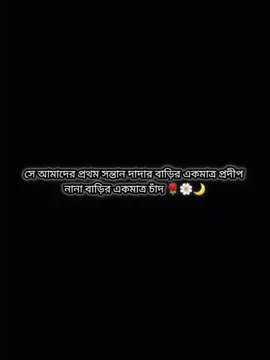 #CapCut সে আমাদের প্রথম সন্তান দাদার বাড়ির একমাত্র প্রদীপ #vairltiktokvideo #টিকটক_বাংলাদেশ_অফিসিয়াল🇧🇩🇧🇩🇧🇩 @❤️❤️❤️তাওহীদের আম্মু ❤️❤️❤️ 