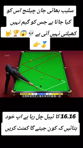 #foryouu #snooker #foryoupageofficialvideo #culb #foryoupage 