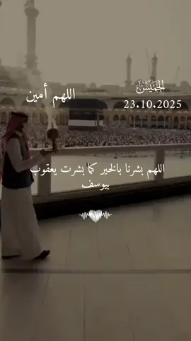 دعاء يوم الخميس 23/10/2025 #دعاء❤️يوم❤️الخميس #اللهم_امين_يارب_العالمين #دعاء_يريح_القلوب #دعاء_يريح_القلوب_ويطمئن_النفوس #اللهم_صلي_على_نبينا_محمد 