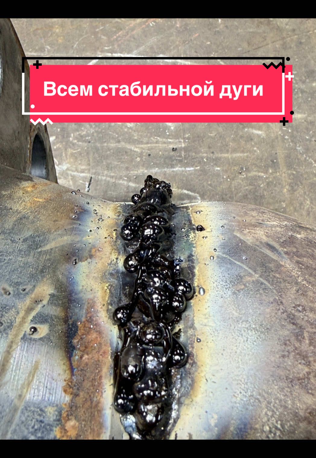 Тук-тук  #welder #welding #weldersofitktok #сварка 