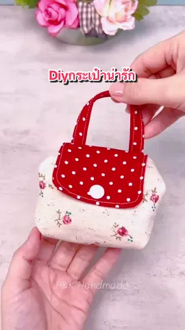 Diyกระเป๋าผ้าน่ารัก❣️Diy Mini Pouch🧵#DIY #พี่กิ่งสอนงานแฮนด์เมด #sewing #handmade #craft 