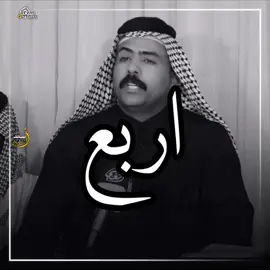 اربع #اسعد_السماوي #اكسبلور #شعر 
