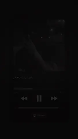 ياهو غیرك یستحق🖤 #foryou #i4m_a7aa1 #اغاني_عربيه #اغاني_عراقيه #i4m_a7aa1 