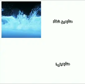 #foryou #viral #متابعين #شفا #متابعيني 