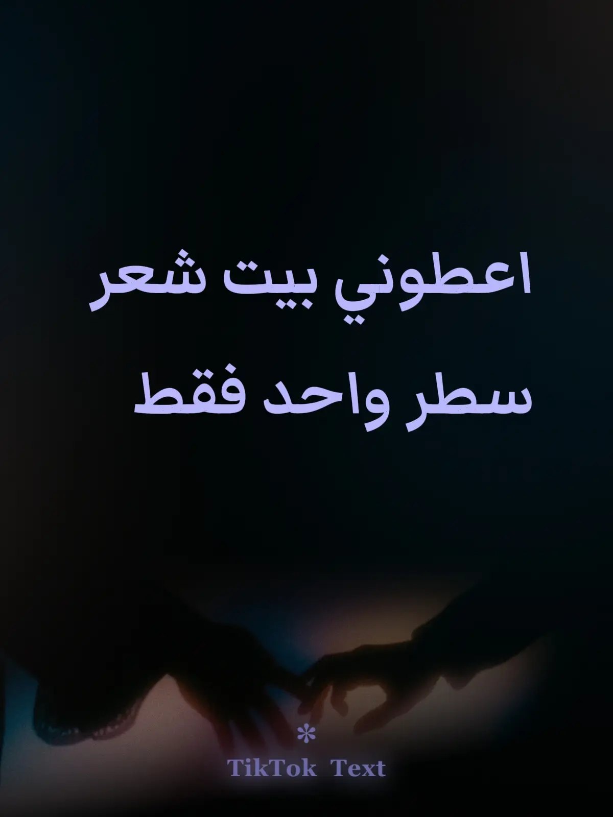 #اعطوني بيت شعر سطر واحد فقط  #تصاميم_فيديوهات  #شعب_الصيني_ماله_حل😂😂😂😂🤦🏽 