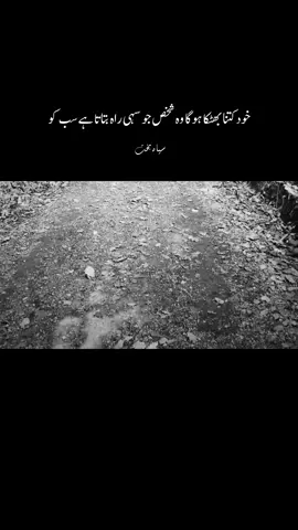 خود کتنا بھٹکا ہوگا وہ شخص جو سہی راہ بتاتا ہے سب کو  #foryoupage #foryou #fyp 