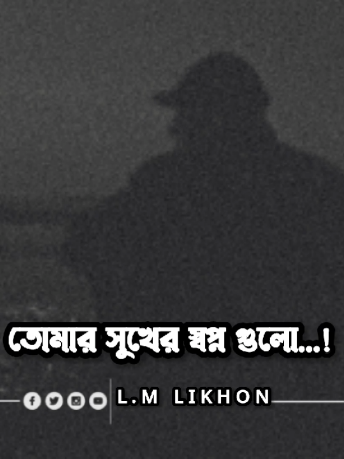 যখন তুমি মধ্যবিত্ত পরিবারের সন্তান । #bangaldesh #vairal_video_tiktok #sadposts #vairalsadvoice😔 #ভিডিওতে_views_like_আসেনা_😢😢 