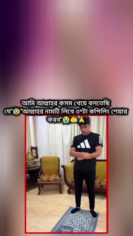 #ইসলামিক_ভিডিও_🤲🕋🤲 #islamic_video_الله_حسبنا😢☝️🤲❤️💕🕋 #ইনশাআল্লাহ_যাবে_foryou_তে #ভিডিওটা_ভাইরাল_করো #bangladesh🇧🇩। 