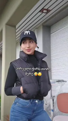 🤣☝️#ფორიუმეთქიიიიიიიიიიიი💖 გააგრძელეთ.....?