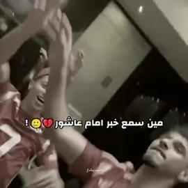 حد سمع خبر امام عاشور 🙂💔#الاهلي #الكيان #الاهلي_نادي_القرن #مجرد_ذووقツ🖤🎼 #جمدان💥🔥مطلوب🔥 