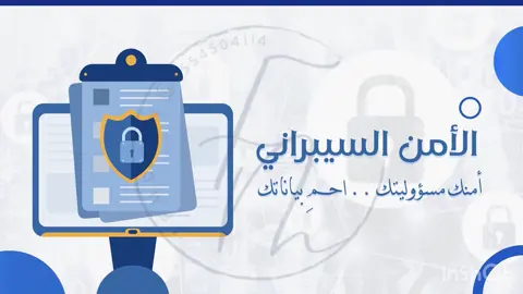 تنفيذ اخر مقطع بسيط للأمن السيبراني ..🤍