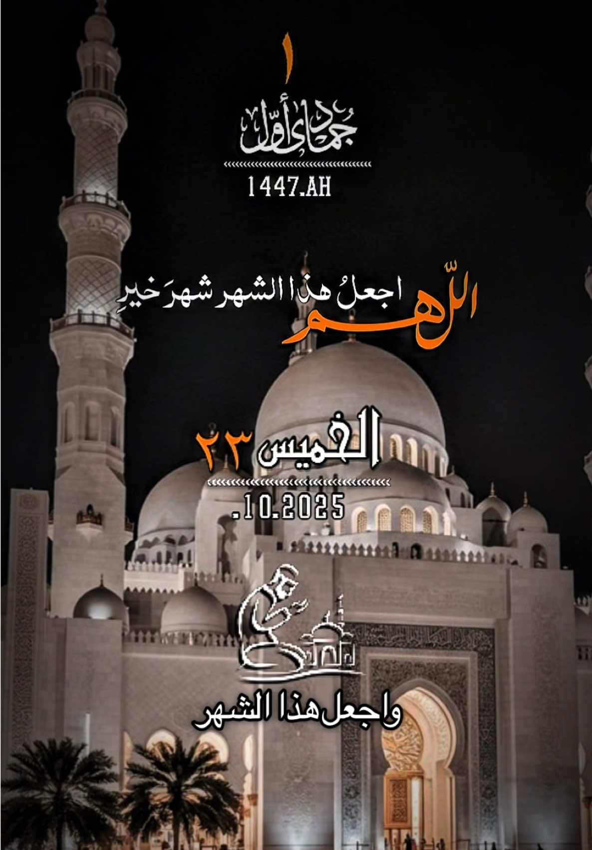 ‏🌸اللهم ‏في شهر الجديد🌸##islamicreminder##اللهم##أمين##يارب