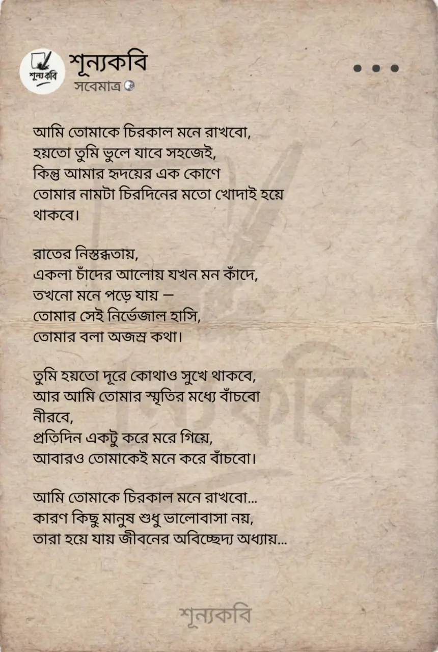 #শূন্যকবি #everyone 