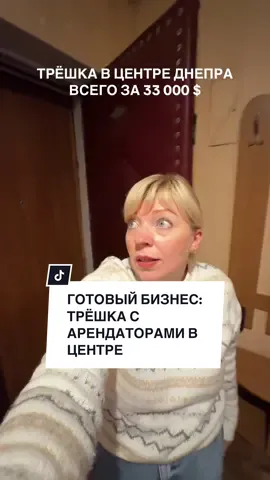 83 м² на Курчатова, 4 — кирпичный дом, 5 этаж, автономное газовое отопление. Квартира в хорошем состоянии, можно заехать и жить. Сдаётся арендаторам — доход около 12 000 грн в месяц. Такие планировки встречаются редко. Телефон в шапке профиля.