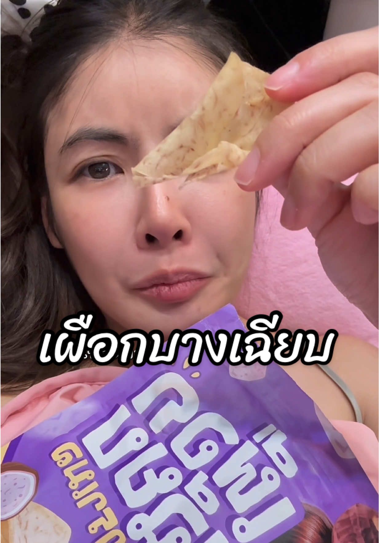 ดูหนังไปกินไป... แปปๆจะหมดถุง !! #อร่อยเอาเรื่อง #อร่อยเอาเรื่องคอนเฟลก #อร่อยบอกต่อ 