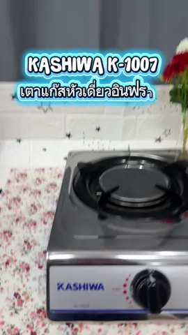 เตาแก๊สอินฟราเรด #tiktokshop #ของดีบอกต่อ #tiktokป้ายยยา #เจนนี่ได้หมดถ้าสดชื่น 