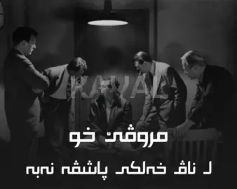 مروڤێ خو ....