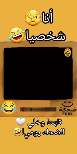 #ضحك #المغرب🇲🇦تونس🇹🇳الجزائر🇩🇿 #مصر🇪🇬  #الشعب_الصيني_ماله_حل😂😂 #trend 