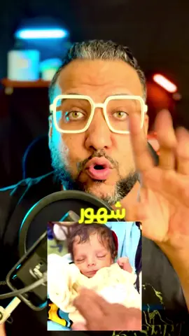 معقوله ام تعمل كده في طفل عنده أربع شهور ؟ 😱