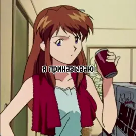 крыша от апатии поехала знатно #щп #евангелион #аска #синдзи #рабство 