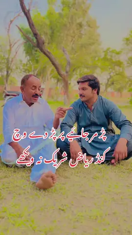 کنڈ ریاض  شریک نہ ویکھے#foryou #fypシ゚viral #foryoupage #jhang #fyp 