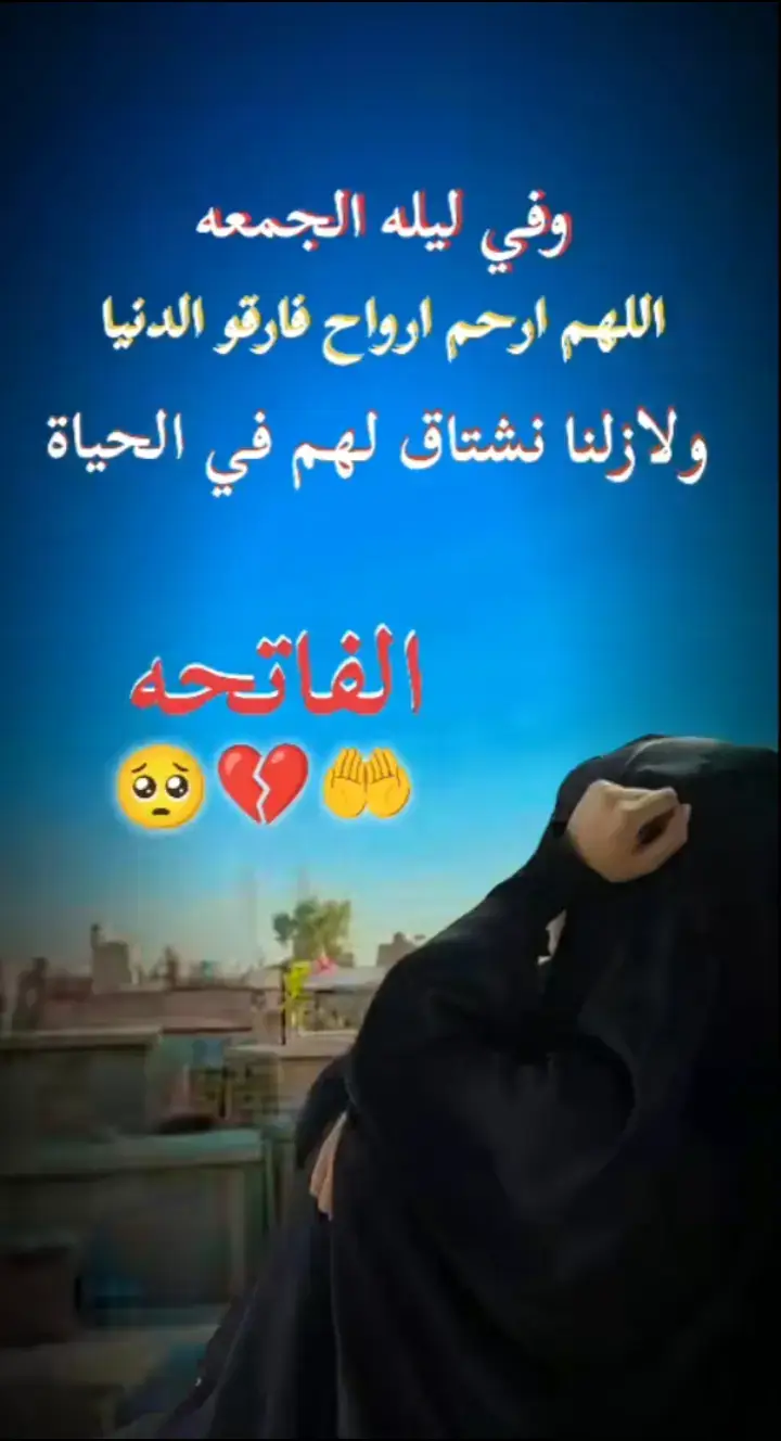 #زيارة_اهل_القبور_في_ليلة_الخميس #اليلة_جمعة_اذكروا_امواتكم_🖤🥺💔  #صعدوني_اكسبلورر 