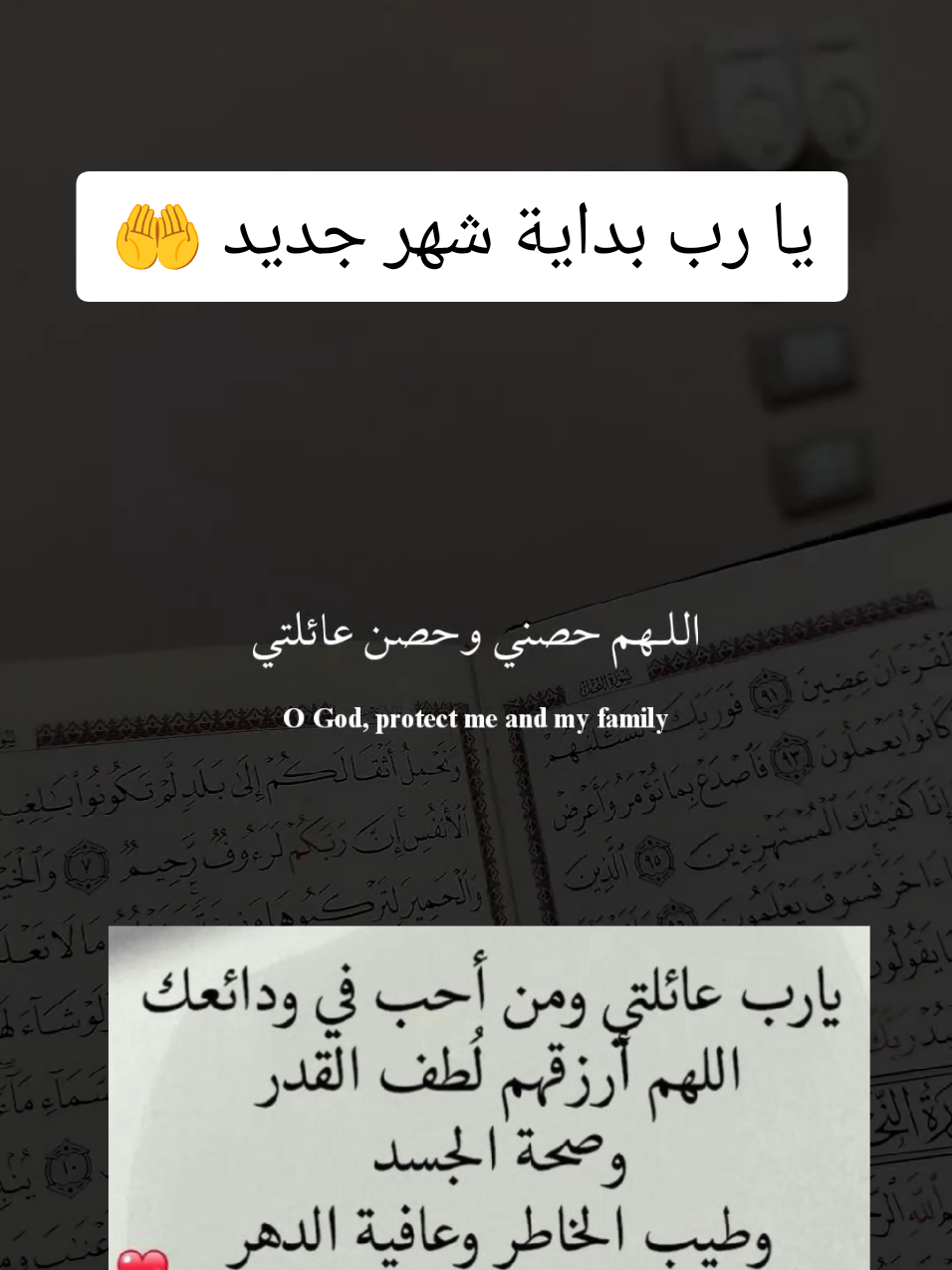 #دعاء #بداية_شهر_جديد #آمين_يارب_العالمــــــين #اللهم_فرج_همومنا_واصلح_احوالنا #يارب 