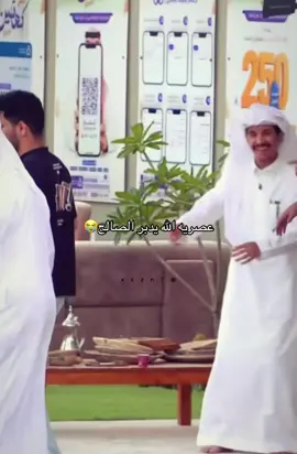 كنق العصريات😭 #fyp #دخيل_الله_الحارثي_الواقع #حمد_العتيبي_الواقع #قناه_الواقع #explore 