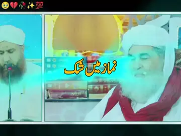 نماز میں شک کی بناء پر سجدہ سہو ؟ #molanailyasqadri #dawatislami #islamicvideo #foryoupage #viral? videotiktok 😇😇@❤️Ishq e Murshid❤️ 