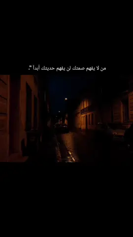 الصمت هو المحطة الأخيرة لكل الأشياء المؤلمة..🖤 @✰『 عساني ⁸¹¹』✰ #عبارات_حزينه💔 #عساني_811 #وادي_الذئاب #fyp #fypシ゚viral🖤tiktok 
