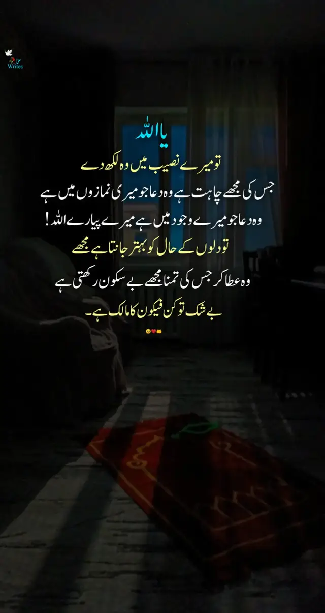 تمہارے ایک آنسو کے بدلے وہ مسکرا کے تمہاری ساری خواہشوں پہ 