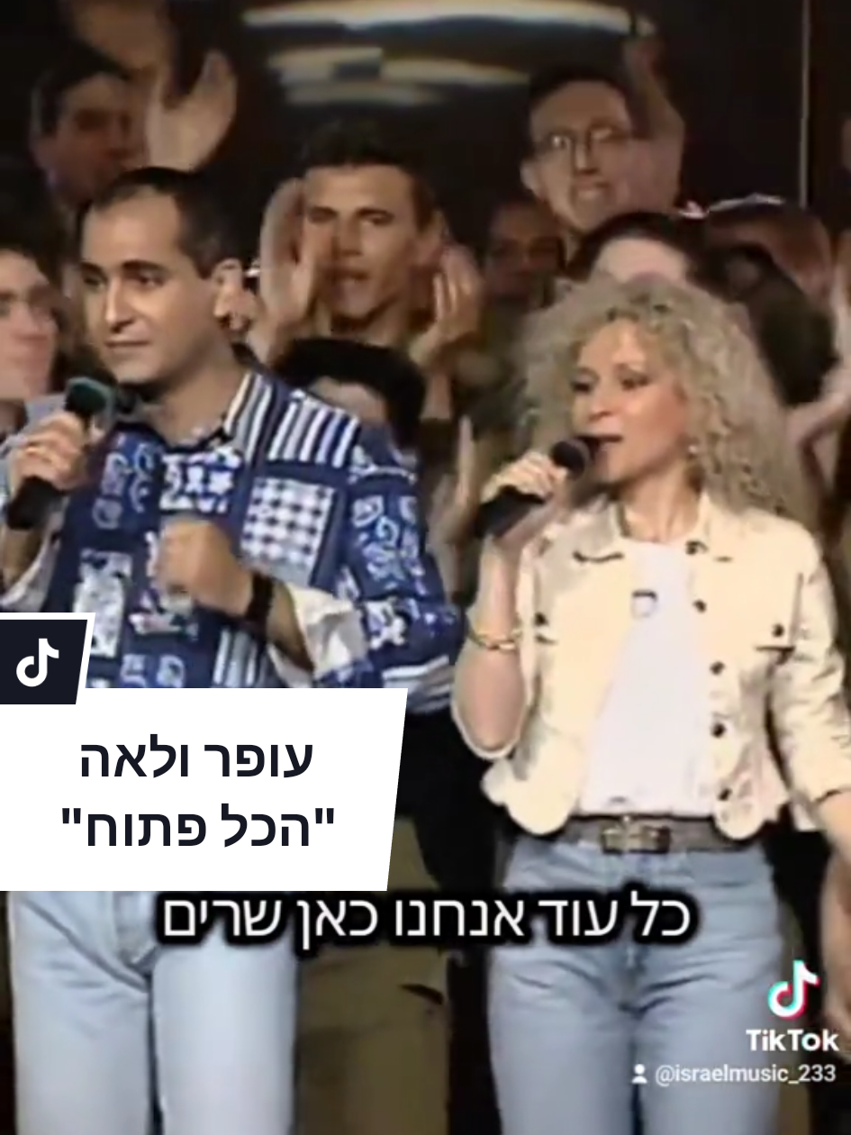 עופר לוי ולאה לופטין 
