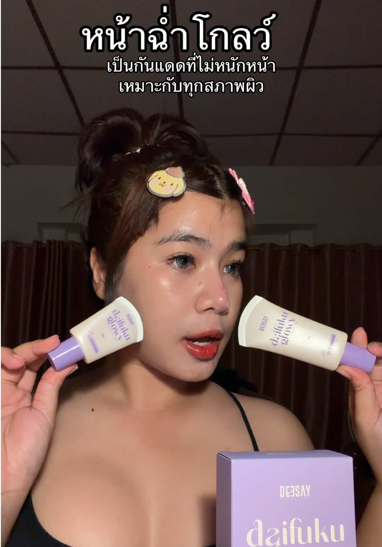 ยิ่งเหงื่อออกผิวยิ่งฉ่ำ #กันแดดฟิลเตอร์ #กันแดดไดฟูกุ #ดีเซ้ย์ #deesay #deesaythailand 