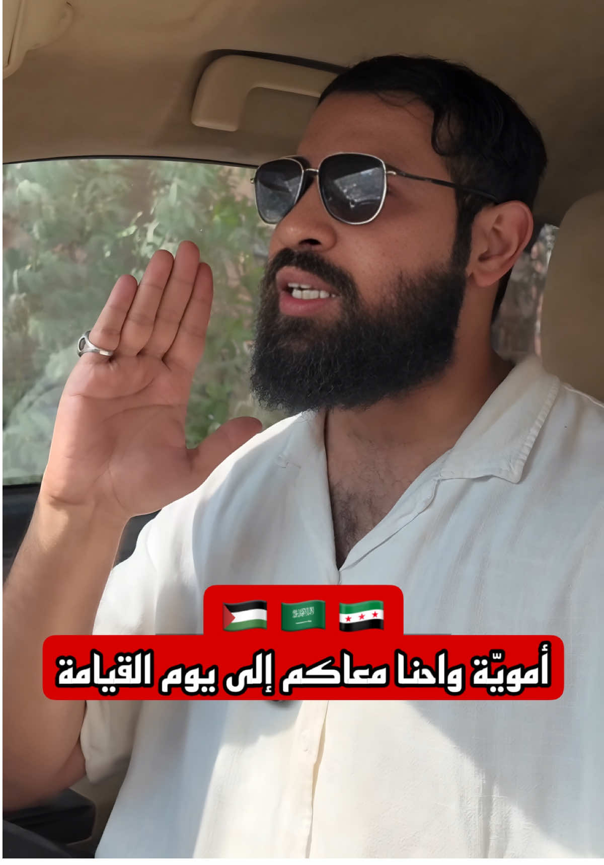 🇵🇸 🇸🇦 🇸🇾 أمويّة واحنا معاكم إلى يوم القيامة#صلوا_على_رسول_الله ﷺ #علي_الزبيدي💎 