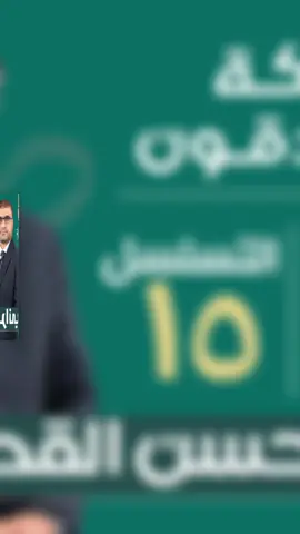 #احمد_حسن_القطراني #٢٠٢_حركة_صادقون #عراق_قوي #البصرة #تسلسل١٥