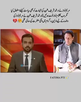 اللہ پاک شہید ارشد شریف کو جنت الفردوس میں اعلیٰ مقام عطا فرمائے آمین 🤲#foryoupage #imrankhan #pti #pti_zindabad #ptiofficial 