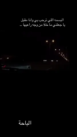 اسعد الله مسائكم بكل خير ❤️#تصويري #الشعب_الصيني_ماله_حل😂😂 #السعودية #تصميم_فيديوهات🎶🎤🎬 #ترند_تيك_توك_مشاهير 