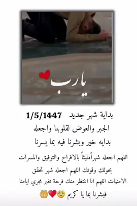 #بداية_شهر_جديد #اللهم_فرج_همومنا_واصلح_احوالنا #دعاء #يارب_فوضت_امري_اليك #يارب 
