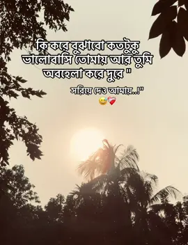 😅❤️‍🩹.....#caption #treandvideo #foryou #fypvirelvideo🖤 #tiktokbangladesh 