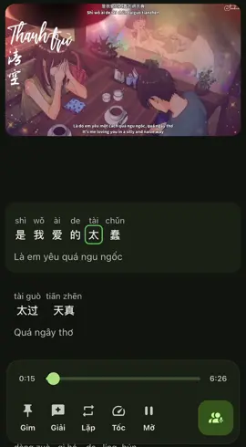 “Thanh trừ-清空”#hoctiengtrung #fyp #music #清空#王忻辰苏星婕 